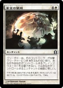 【Foil】《安全の領域/Sphere of Safety》[RTR] 白U