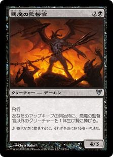 《悪魔の監督官/Demonic Taskmaster》[AVR] 黒U