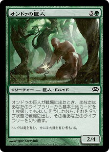 《オンドゥの巨人/Ondu Giant》[PC2] 緑C