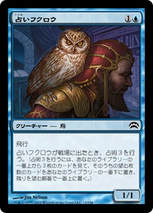 《占いフクロウ/Augury Owl》[PC2] 青C