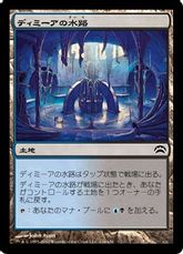 《ディミーアの水路/Dimir Aqueduct》[PC2] 土地C