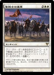 《聖戦士の進軍/Cathars' Crusade》[AVR] 白R