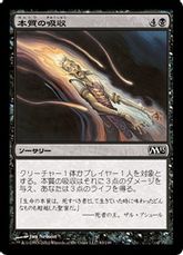 【Foil】《本質の吸収/Essence Drain》[M13] 黒C