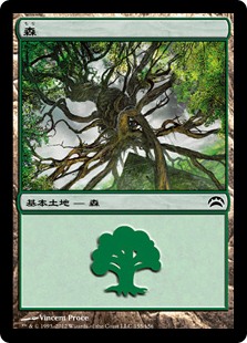 (155)《森/Forest》[PC2] 土地