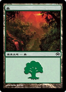 (153)《森/Forest》[PC2] 土地