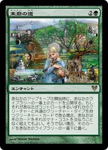 【Foil】《末裔の道/Descendants' Path》[AVR] 緑R