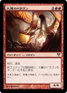 【Foil】《大翼のドラゴン/Archwing Dragon》[AVR] 赤R