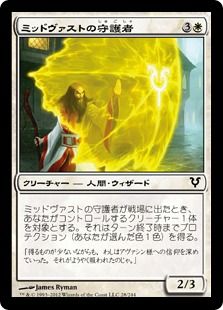 【Foil】《ミッドヴァストの守護者/Midvast Protector》[AVR] 白C