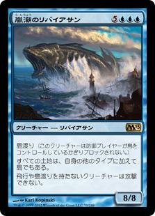 【Foil】《嵐潮のリバイアサン/Stormtide Leviathan》[M13] 青R