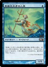 《真珠三叉矛の人魚/Merfolk of the Pearl Trident》[M13] 青C