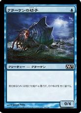 【Foil】《クラーケンの幼子/Kraken Hatchling》[M13] 青C