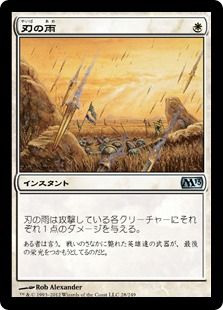 【Foil】《刃の雨/Rain of Blades》[M13] 白U