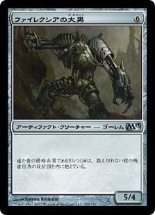 《ファイレクシアの大男/Phyrexian Hulk》[M13] 茶U