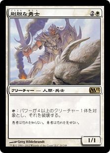 【Foil】《剛胆な勇士/Intrepid Hero》[M13] 白R