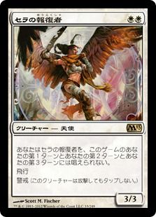 《セラの報復者/Serra Avenger》[M13] 白R