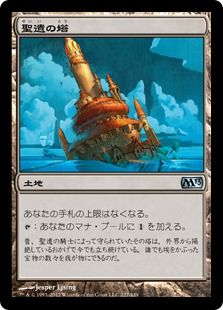 【Foil】《聖遺の塔/Reliquary Tower》[M13] 土地U