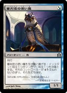 【Foil】《審判官の使い魔/Judge's Familiar》[RTR] 金U