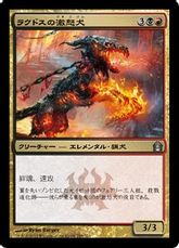 【Foil】《ラクドスの激怒犬/Rakdos Ragemutt》[RTR] 金U