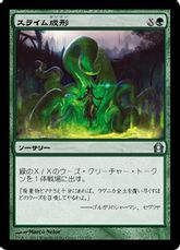 【Foil】《スライム成形/Slime Molding》[RTR] 緑U