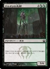 【Foil】《ゴルガリの長脚/Golgari Longlegs》[RTR] 金C