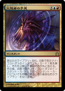 【Foil】《火想者の予見/Firemind's Foresight》[RTR] 金R