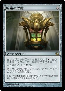 Chromatic Lantern[RTR] | hareruya