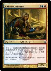 《イゼットの時術師/Izzet Chronarch》[IvG] 金C