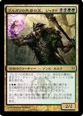 【Foil】《ゴルガリの死者の王、ジャラド/Jarad, Golgari Lich Lord》[IvG] 金R