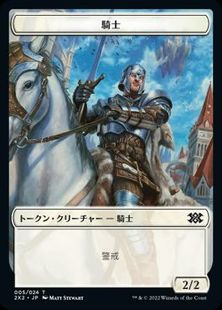 005)《騎士トークン/Knight Token》[2X2] 白 | 日本最大級 MTG通販 