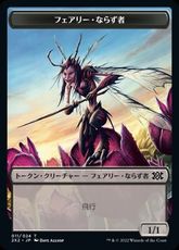 【Foil】(011)《フェアリー・ならずものトークン/Faerie Rogue Token》[2X2] 黒