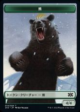 【Foil】(014)《熊トークン/Bear Token》[2X2] 緑