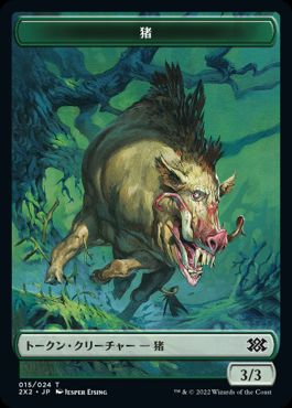 【Foil】(015)《ビーストトークン/Beast Token》[2X2] 緑