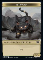 【Foil】(019)《猫・ドラゴントークン/Cat Dragon Token》[2X2] 金