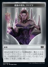 【Foil】(023)《プレインズウォーカーエンブレム（最後の望み、リリアナ）/Emblem Liliana,the Last Hope》[2X2]