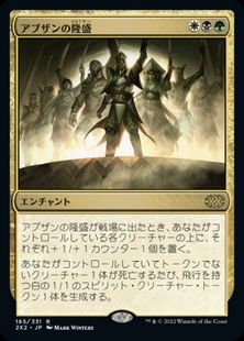 (165)《アブザンの隆盛/Abzan Ascendancy》[2X2] 金R