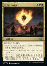 (166)《アブザンの魔除け/Abzan Charm》[2X2] 金U