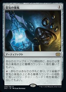 (298)《霊気の薬瓶/Aether Vial》[2X2] 茶R