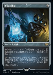 エッチング・Foil】(555)《霊気の薬瓶/Aether Vial》[2X2-BF] 茶R 