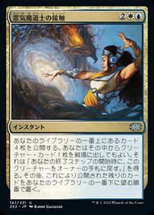 (167)《霊気魔道士の接触/Aethermage's Touch》[2X2] 金U