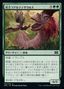 【Foil】(134)《苛立つアルティサウルス/Annoyed Altisaur》[2X2] 緑C