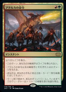 【Foil】(176)《アタルカの命令/Atarka's Command》[2X2] 金R
