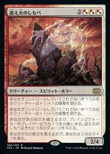 【Foil】(180)《迎え火のしもべ/Balefire Liege》[2X2] 金R