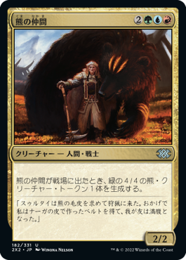 【Foil】(182)《熊の仲間/Bear's Companion》[2X2] 金U
