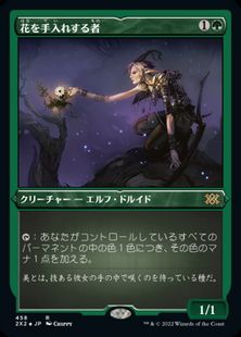 【エッチング・Foil】(458)《花を手入れする者/Bloom Tender》[2X2-BF] 緑R
