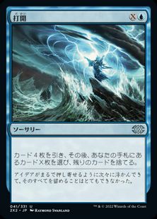 (041)《打開/Breakthrough》[2X2] 青U