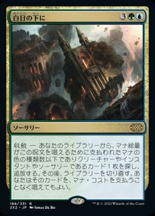 (188)《白日の下に/Bring to Light》[2X2] 金R