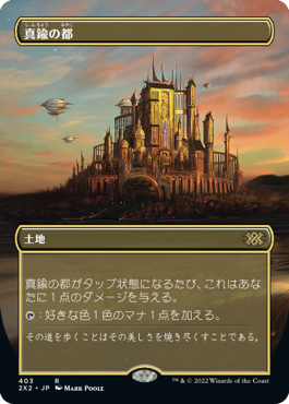 真鍮の都/City of Brass》[MED14] 土地R | 日本最大級 MTG通販サイト 