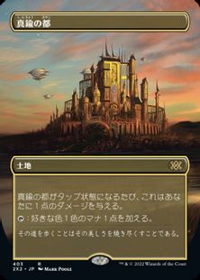 (403)■ボーダーレス■《真鍮の都/City of Brass》[2X2-BF] 土地R