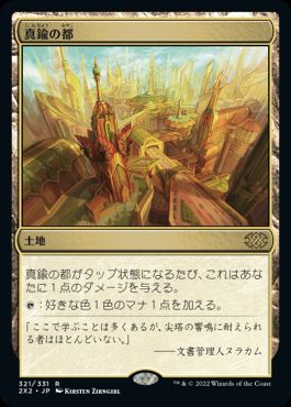 321)《真鍮の都/City of Brass》[2X2] 土地R | 日本最大級 MTG通販 