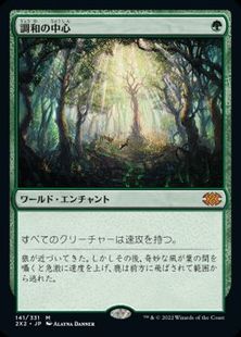 (141)《調和の中心/Concordant Crossroads》[2X2] 緑R